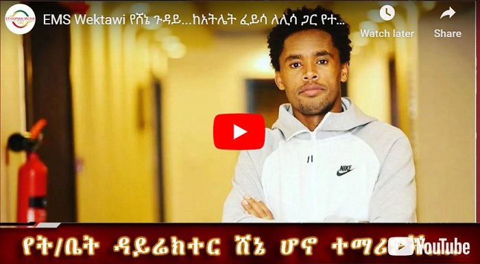 Feyissa Lelissa, médaillée d'argent du marathon olympique de Rio, s'exprime contre OLF Shane