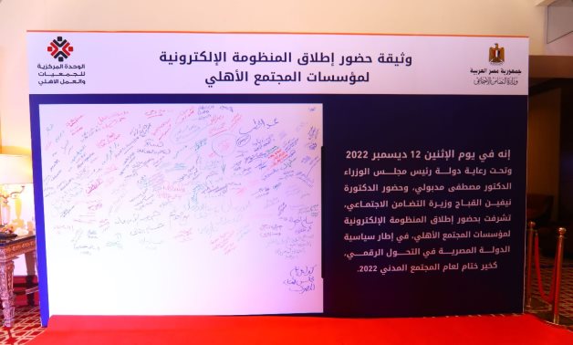 Ceremony of launching Egypt's first website dedicated to NGOs services – Press Photo