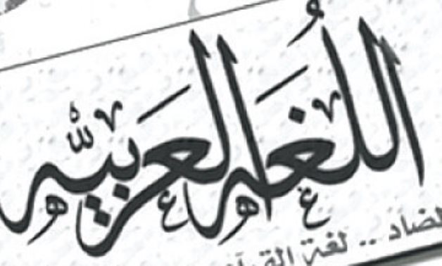 A phrase means "the Arabic language"- CC via Wikimedia