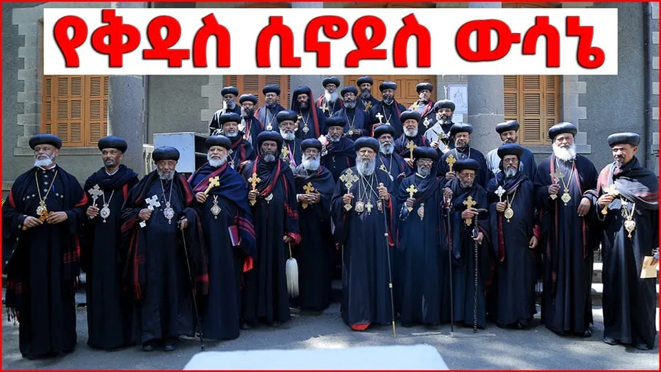 Ethiopian Orthodox Tewahdo Church Holy Synod