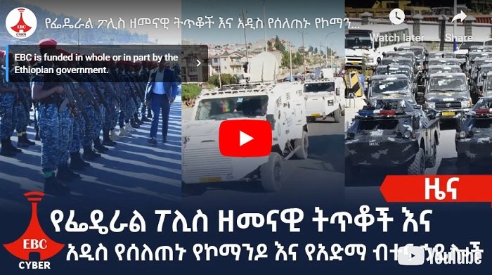 La police éthiopienne se dote de nouvelles armes