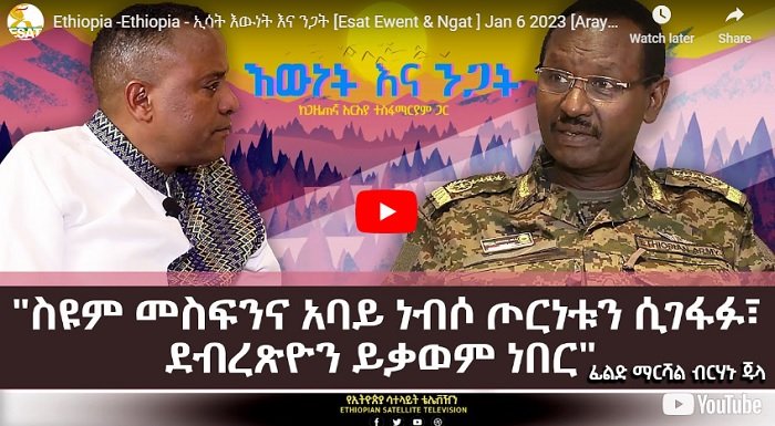 Le chef de la défense éthiopienne sur Shane, la notion de "teregninet" et plus