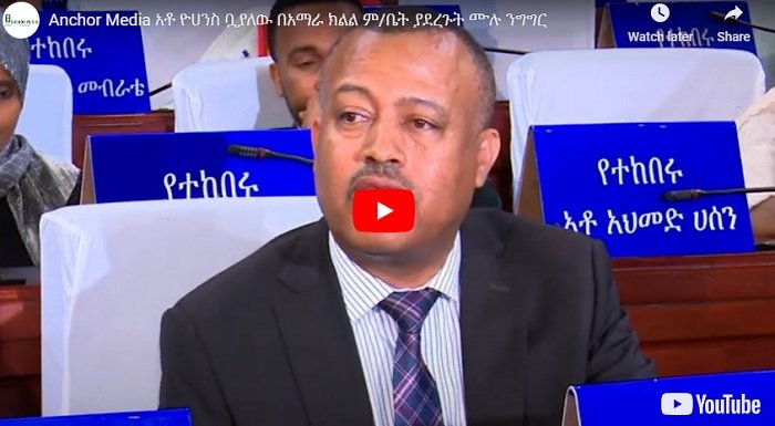 Discours très apprécié de Yohannes Buayalew lors de la réunion du conseil de la région d'Amahra