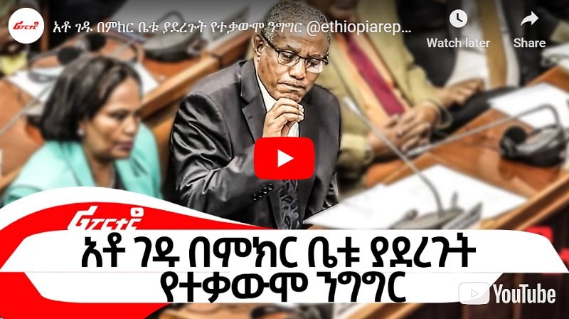 Gedu Andargachew a bouleversé le récit gouvernemental d'Abiy Ahmed sur la campagne militaire et politique contre Amhara