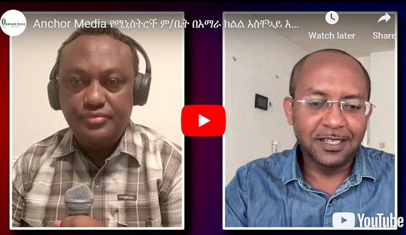 Quatre centres de commandement formés dans la région d'Amhara