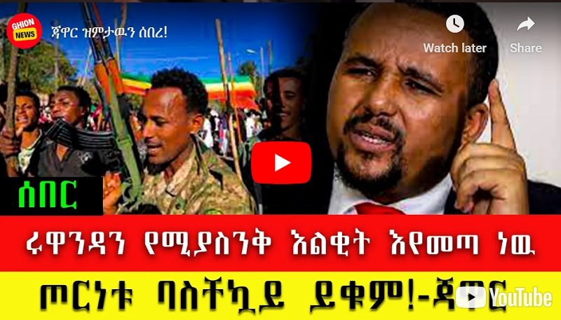Jawar voit le danger de ce pour quoi il a prêché.  Il dit que le danger imminent pourrait éclipser ce qui a été vu au Rwanda
