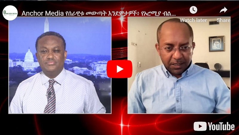 Pourquoi l’élite Oromo accaparatrice de terres, expansionniste et hégémoniste Ageda est une menace mortelle