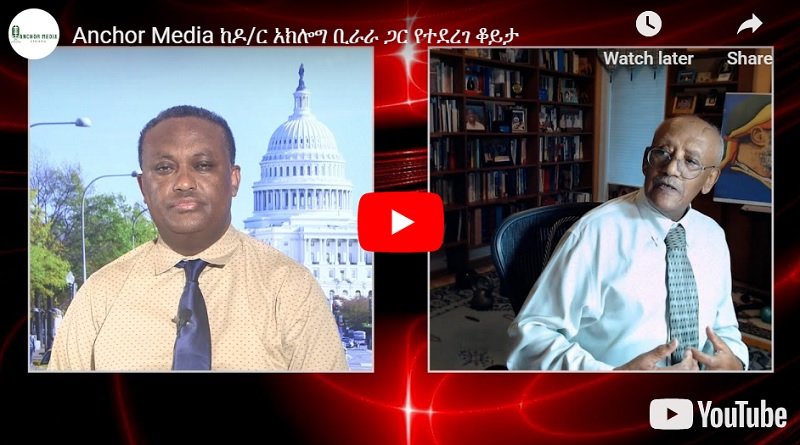 Remarque du Dr Aklog sur Shimeles Abdissa et la situation en Amhara