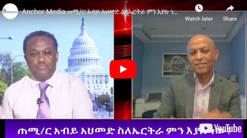 Comment les Érythréens perçoivent-ils Abiy Ahmed et l’Agenda de la Mer Rouge d’Oromummaa ?