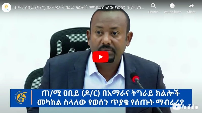 L'éventuelle stratégie de guerre de Welkait Abiy se situe-t-elle à proximité d'une partie de la frontière érythréenne ?