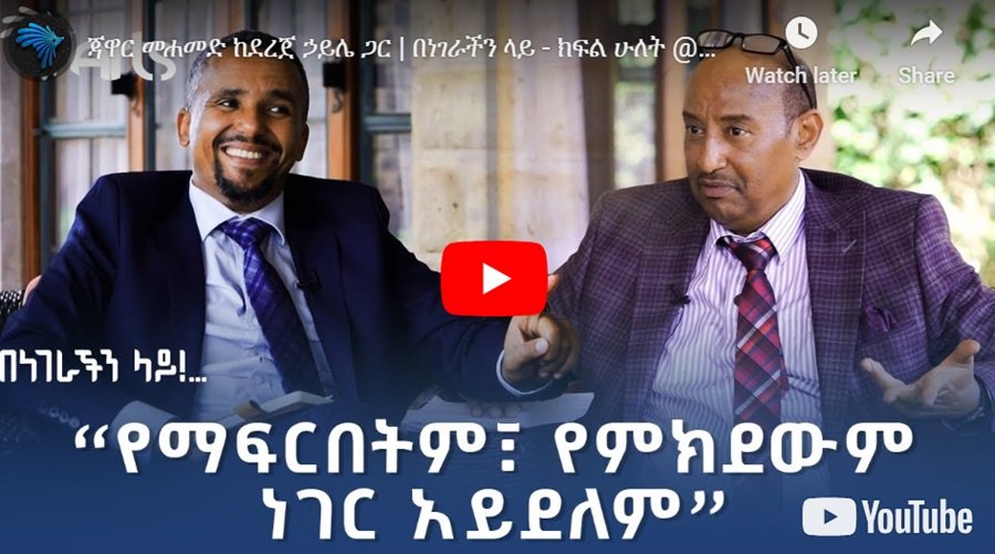« Plus d’Oromos ont été tués au cours des cinq dernières années » que dans l’histoire – Interview de Jawar Mohammed, partie II
