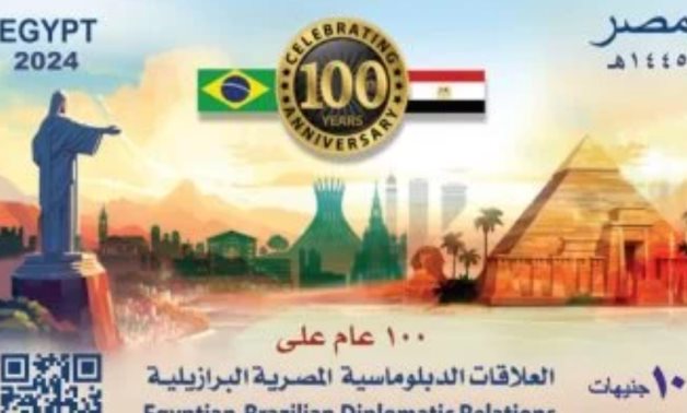 Timbre postal commémoratif émis pour marquer le 100e anniversaire des relations égypto-brésiliennes